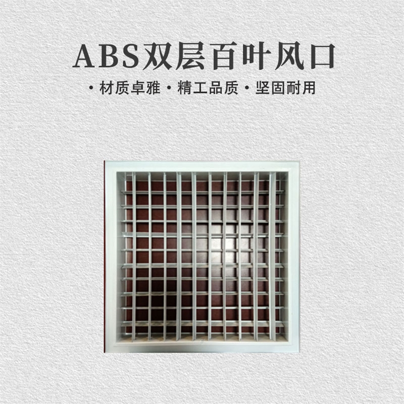 ABS单层带网百叶风口