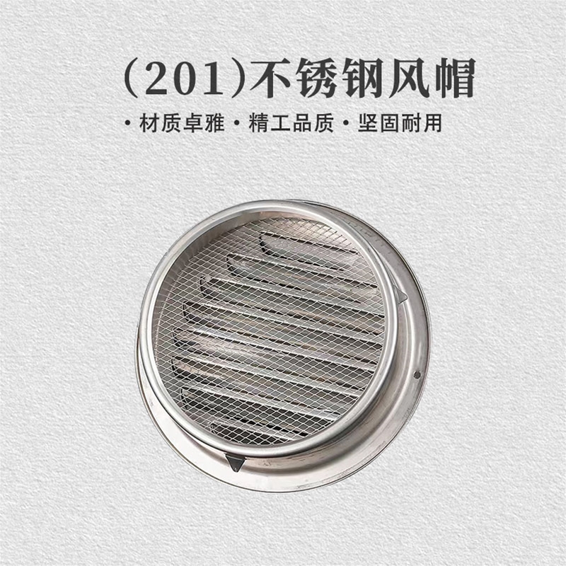 201不锈钢风帽
