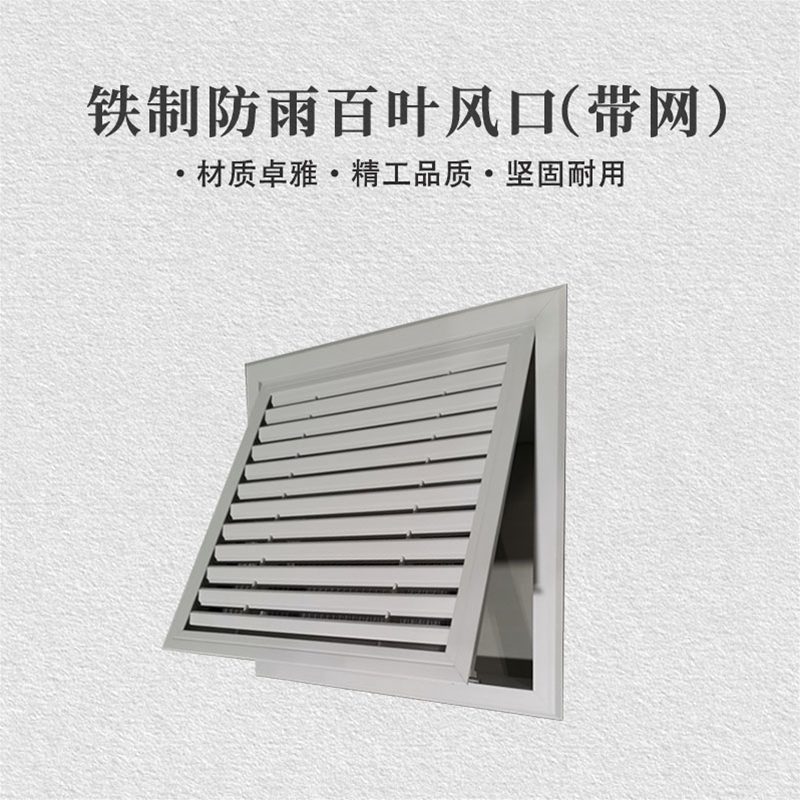 铁制单层带网百叶风口